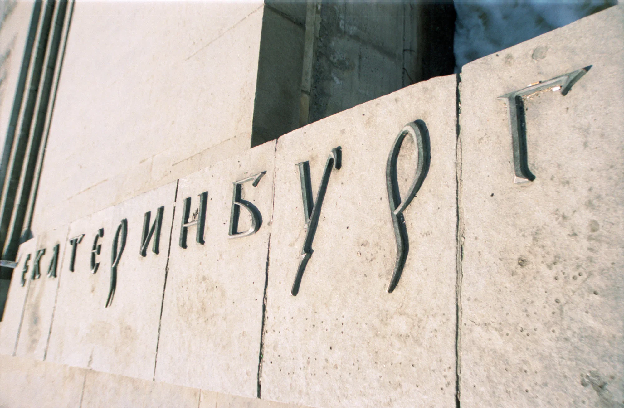 Ekaterinburg
