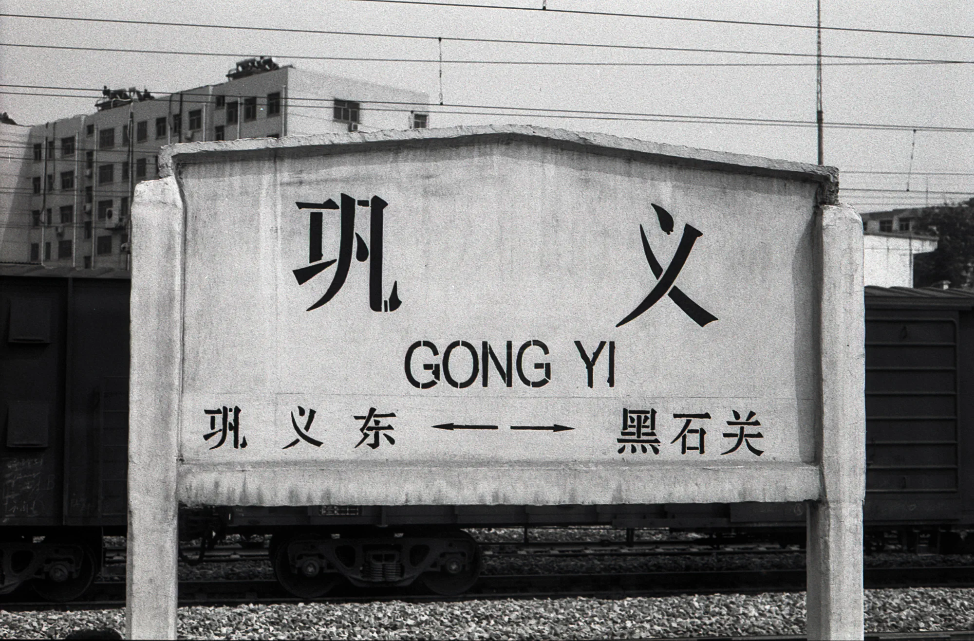 Gong Yi Train Station