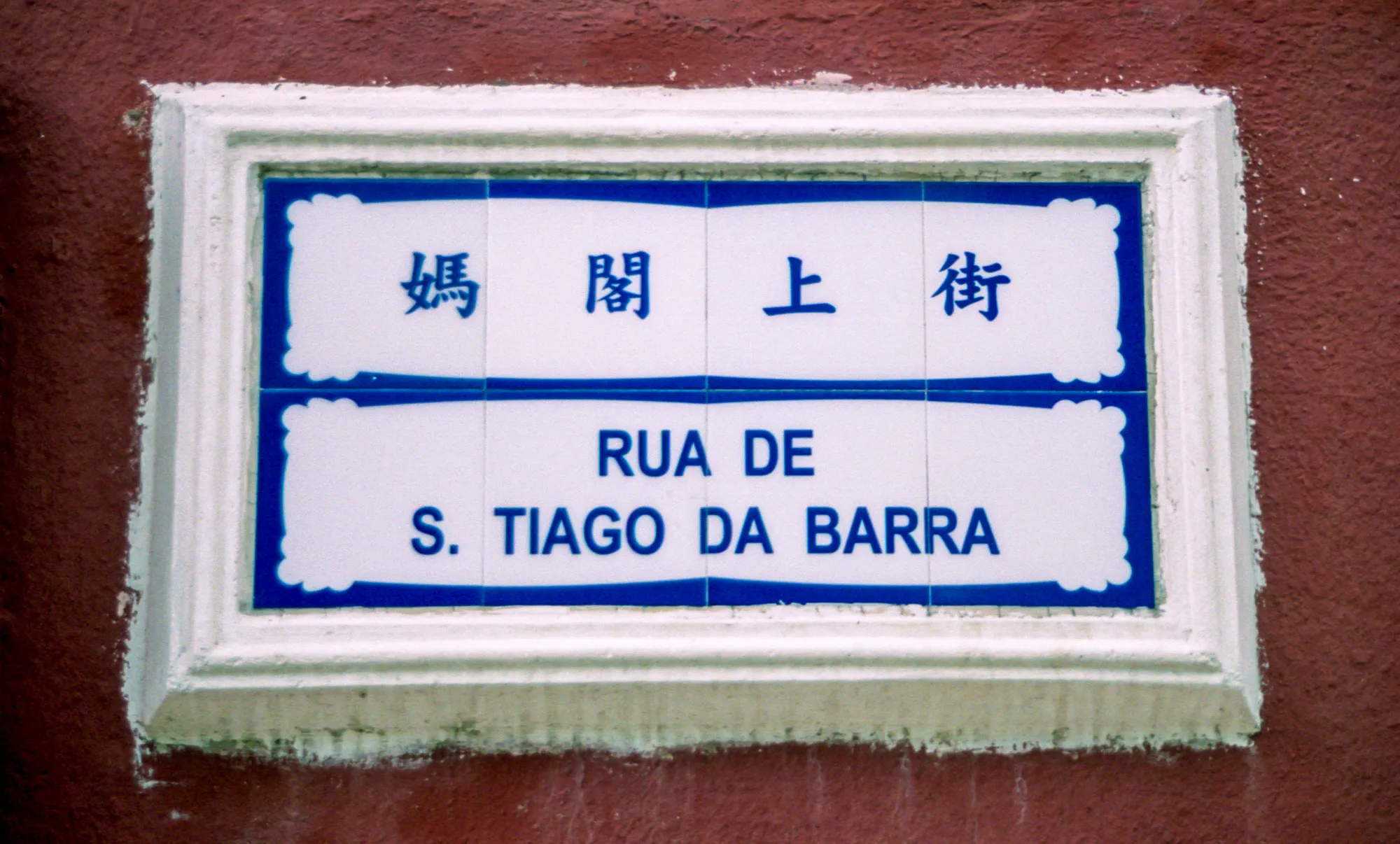 Portuguese Street Sign